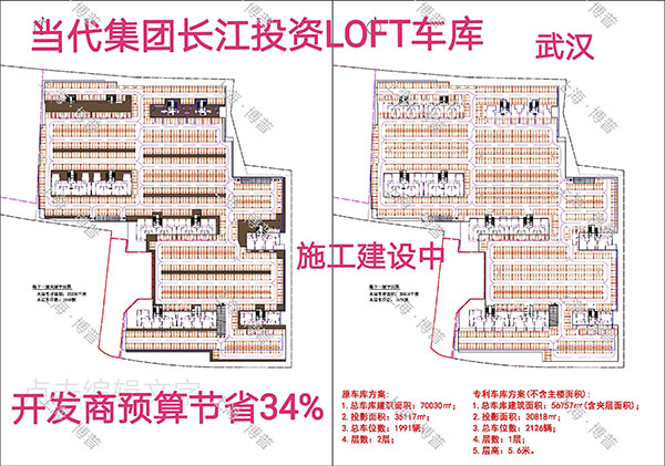 安阳当代武汉春风十里LOFT专利车库（上海博普授权）