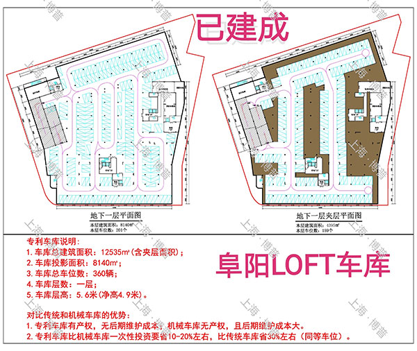 安阳阜阳LOFT专利车库（初光先生授权）