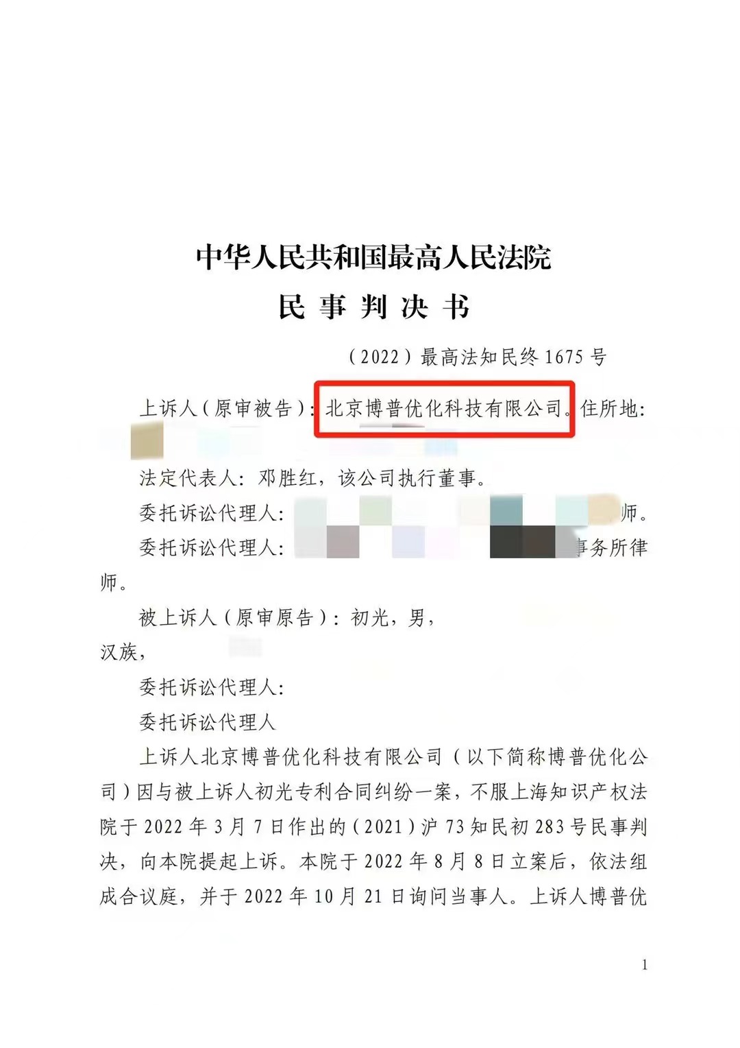 安阳严正声明：最高法审判北京博普侵权赔偿400余万元