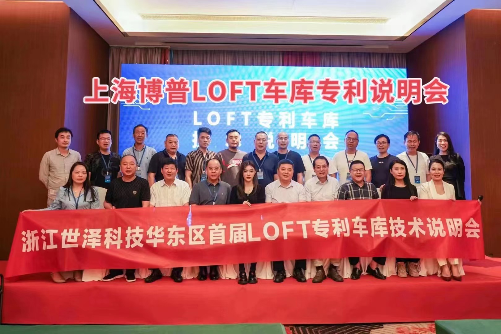 安阳上海博普LOFT车库、PLUS1、PLUS2等专利车库技术走近浙江